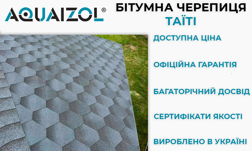 гибкая битумная черепица акваизол таити